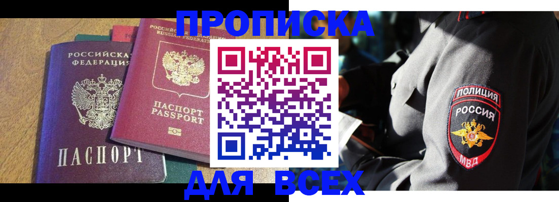 прописка ребенка в Липецке