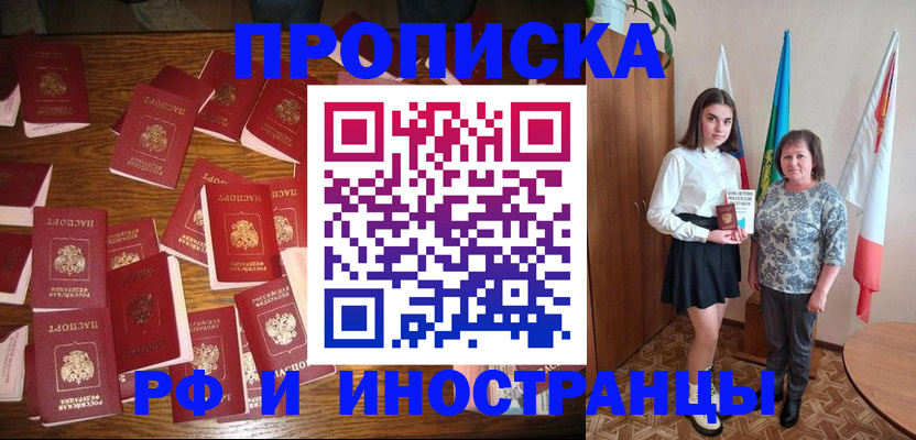 временная регистрация 2025 в Липецке